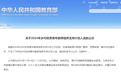 教育部名单公示，黑龙江6名乡村优秀青年教师拟入选