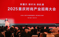 发布“时尚+”六大类别机会清单、签约十大项目,2025重庆时尚产业招商大会聚力启新程