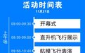 2025中国(江西)航空产业大会11月21日至23日将在景德镇举行
