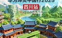 智启天府,蜀跃新程!华为坤灵中国行2025・四川站即将启幕