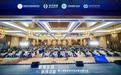 第二届银发经济高质量发展大会召开
