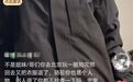 女子网购冲锋衣却在口袋里掏出门票和机票?涉事店铺回应