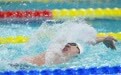 全运会 | 游泳项目收官之夜 湖北队斩获1金1银1铜