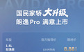 上汽大众朗逸 Pro正式上市,限时价8.88万元起
