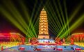 奋进的定州·我们的“十四五” | 定州:文旅融合风帆劲 古城新韵入画来