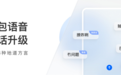豆包更新语音对话功能:能讲粤语、四川话等4种方言