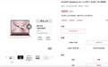 华为MateBook Pro笔记本全新“拂晓粉”配色发布,官网售价8899元