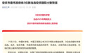 安徽等多地党委、政府向新当选两院院士致贺信