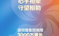守望相助共克时艰 波司登捐赠款物3000万港元支援香港大埔灾后安置