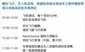 冠军对决,免费体验!珠海国际室内飞行表演赛时间公布
