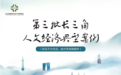 文三数字生活街区上榜长三角人文经济典型案例 “科技+文旅”赋能城市焕新获肯定