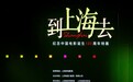 精彩回顾|曾映雪出席捐赠活动致敬中国电影120年 《云雀叫天录》入藏上海电影博物馆