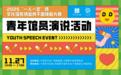 全市文化馆系统青年馆员演说,让青春力量闪耀公共文化舞台