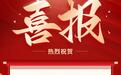 祝贺!迟玮教授牵头项目荣获广东省科技进步奖一等奖!