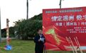中国—东盟•涠洲岛传统文化数字公益广场共建计划启动暨奠基仪式举行