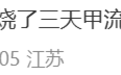 江苏多地班级紧急通知：停课！