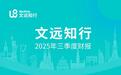 文远知行Q3营收同比增长144.3%,Robotaxi营收同比增长761.0%