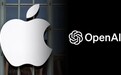 苹果与OpenAI恩怨加深:硬件部门遭全方位挖角,小程序抽成目标不只是腾讯
