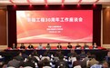 幸福工程30周年工作座谈会在京召开
