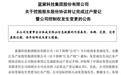 业绩高增长期易主!蓝黛科技控股股东变更为安徽国资