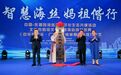 广西北海妈祖文化交流协会成立庆典举行