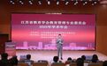 大咖云集、智聚云龙!江苏省教育学会2025年会在云龙召开