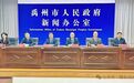 禹州市召开“十四五”高质量发展成果聚焦主题系列新闻发布会(第一场)