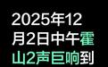 鄂皖两省多地网友听到巨响 多地应急部门回应