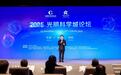 “开放·智创·领航” 光明科学城论坛·2025启幕