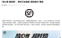 顺丰推出“超时赔付”服务,青岛、深圳等10城跻身首批试点
