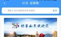 山东高铁“齐鲁游”旅游计次票全新升级