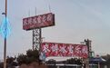 农博冰雪乐园已开园!冰雪狂欢+农特好物+地道东北菜,全家嗨玩一整天~