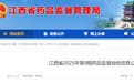 江西10批次药品不合格 涉及“翼方中药饮片”“昊隆药业”等