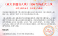 《亚太非遗名人谈》在悉尼盛大上线 呈现亚太非遗在全球多元文化中的时代意义