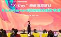 “X-Day”西丽湖路演社Kickstarter 科技创新全球化专场圆满举办