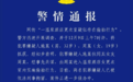 一温泉酒店更衣室疑似存在偷拍行为?重庆警方:两名犯罪嫌疑人已被刑拘