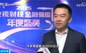 車車科技新能源車險平臺亮相“2025央視財經金融強國年度盛典”