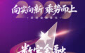 SZFF·2025深圳金融星光|中信银行深圳分行荣膺2025数字金融探索奖