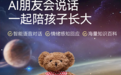 京东首款自研AI毛绒玩具上架:支持情绪感知 火速被抢光