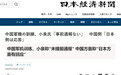 日方突然改口,网民怒斥