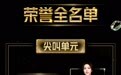 2025爱奇艺尖叫之夜揭晓63项荣誉 杨幂登顶尖叫年度演员