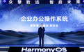 更智慧更安全,华为擎云HM740带来企业办公创新体验