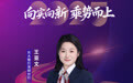 SZFF·2025深圳金融星光|中国光大银行股份有限公司深圳分行王亚文
