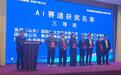 中煤集团荣获第五届山东省跨境电子商务大赛AI应用三等奖