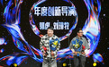 爱奇艺尖叫之夜荣誉揭晓 导演郭虎获“年度创新导演”
