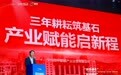 三载筑梦耀湾区,同心聚力启新程——中联展三周年庆典活动圆满举办