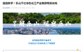尚纬股份增资中氟泰华,“电缆+化学品”双轮驱动战略正式起航