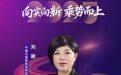 SZFF·2025深圳金融星光|中国太平洋人寿保险股份有限公司深圳分公司刘颖