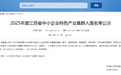 泰州海陵区入围35家企业入选省级专精特新企业