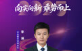 SZFF·2025深圳金融星光|兴业银行股份有限公司深圳分行李涵